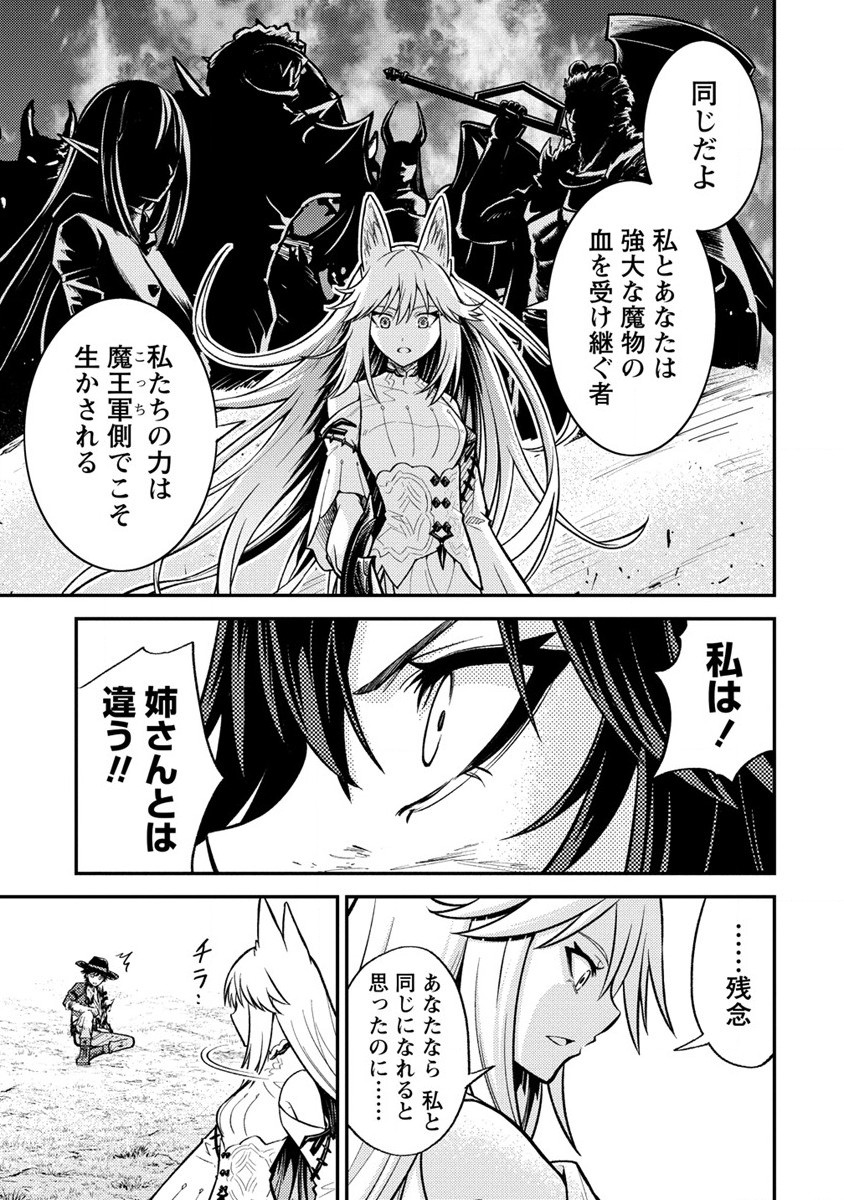 殴りテイマーの異世界生活 ~後衛なのに前衛で戦う魔物使い~ 第11話 - Page 25