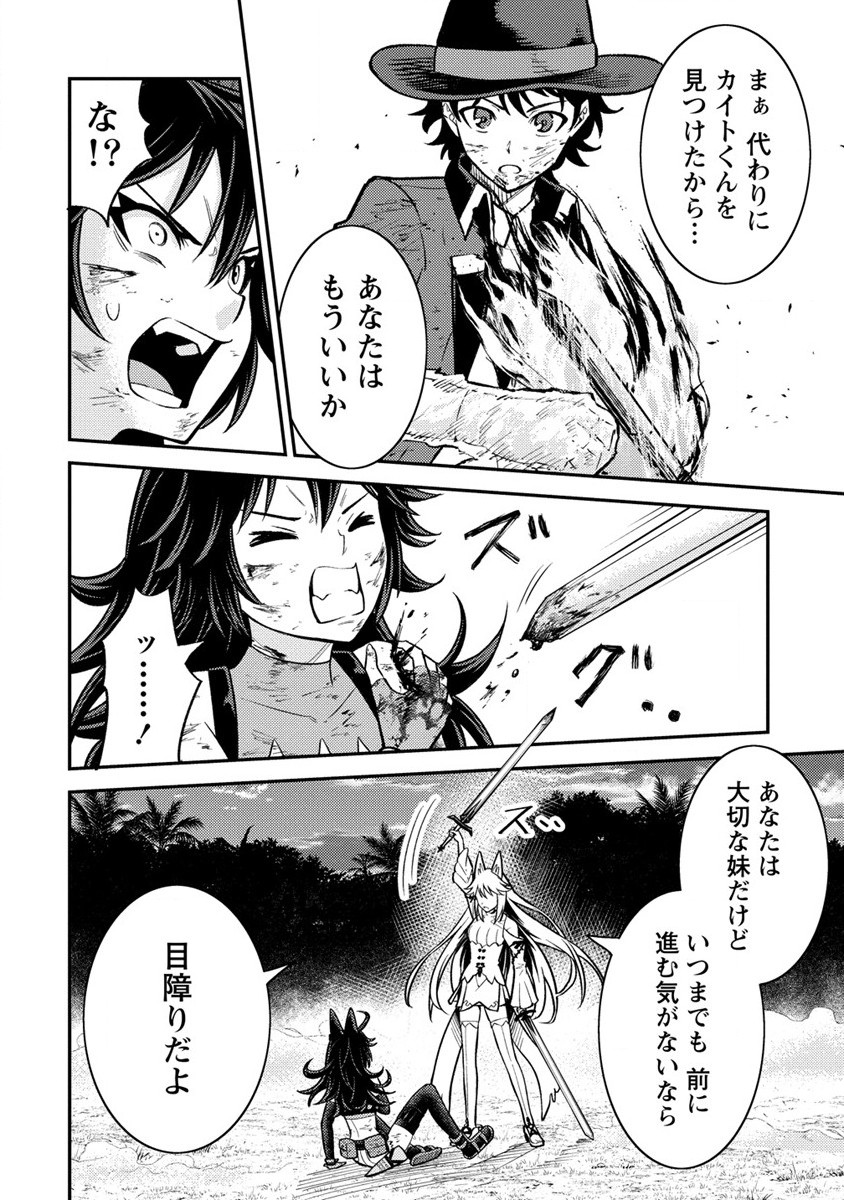 殴りテイマーの異世界生活 ~後衛なのに前衛で戦う魔物使い~ 第11話 - Page 26