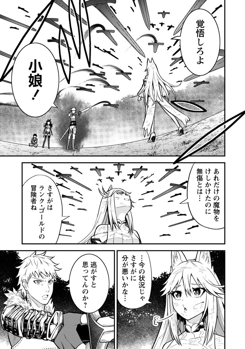 殴りテイマーの異世界生活 ~後衛なのに前衛で戦う魔物使い~ 第12話 - Page 27