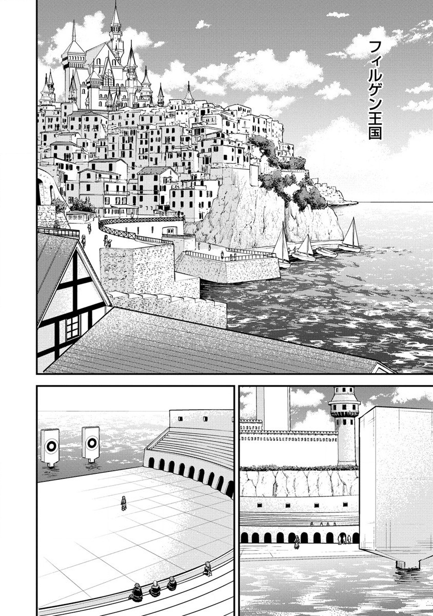 殴りテイマーの異世界生活 ~後衛なのに前衛で戦う魔物使い~ 第13話 - Page 12