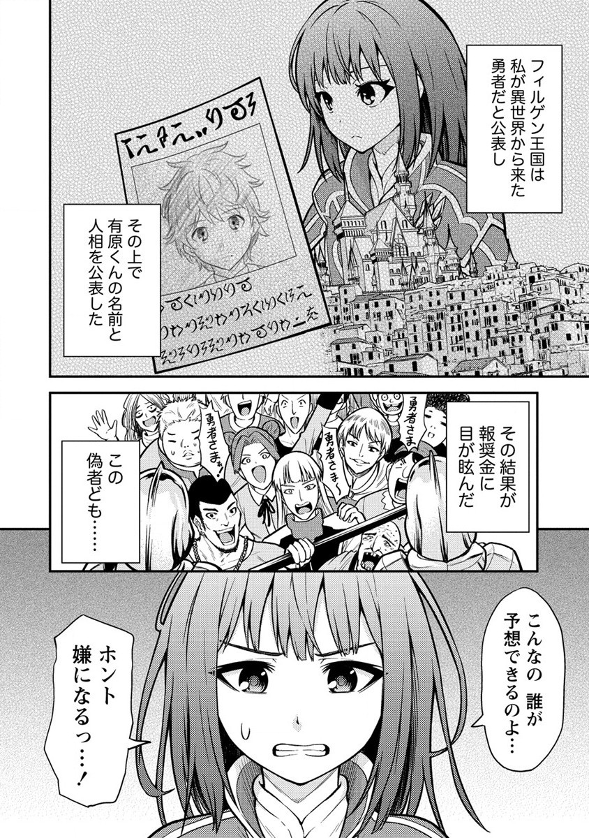 殴りテイマーの異世界生活 ~後衛なのに前衛で戦う魔物使い~ 第13話 - Page 18