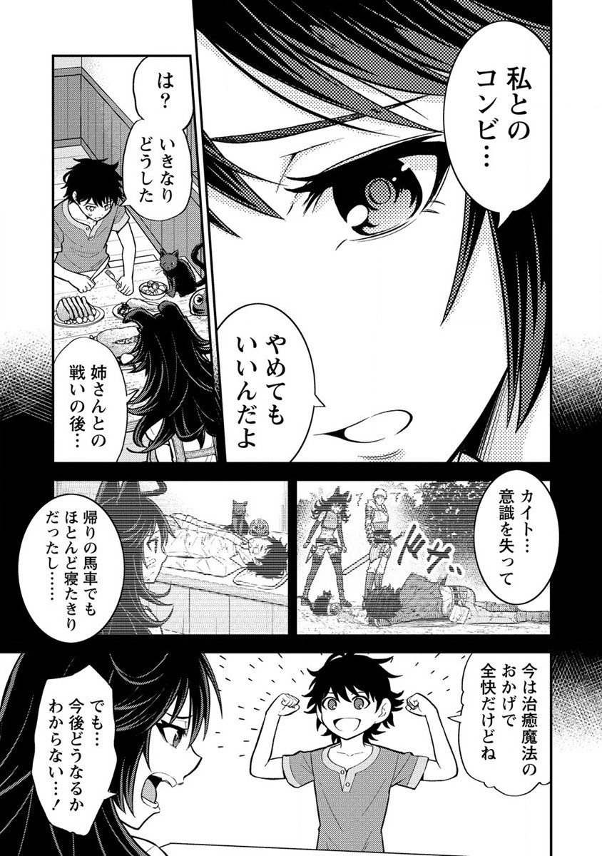 殴りテイマーの異世界生活 ~後衛なのに前衛で戦う魔物使い~ 第13話 - Page 3