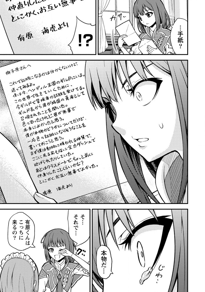 殴りテイマーの異世界生活 ~後衛なのに前衛で戦う魔物使い~ 第13話 - Page 21