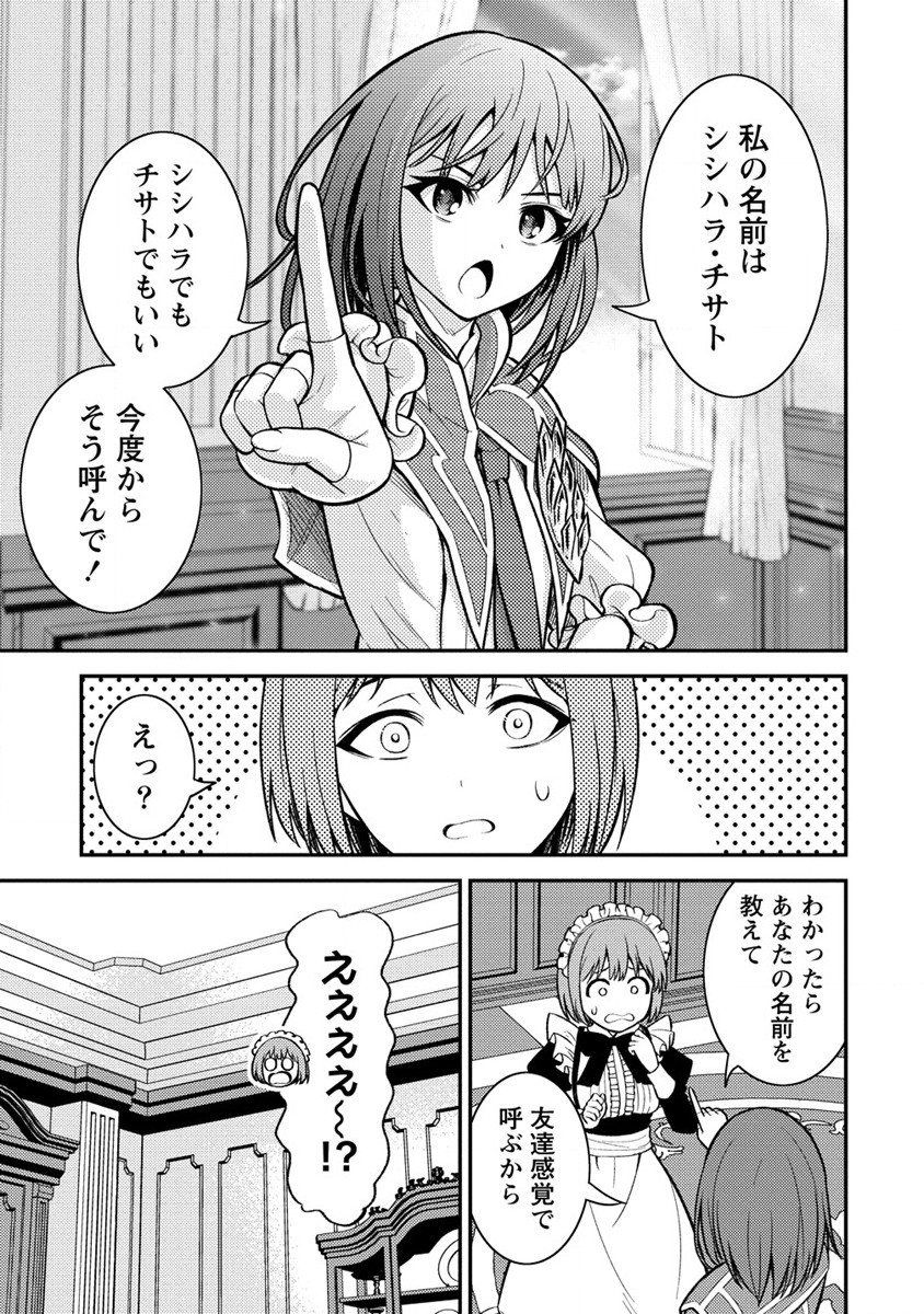 殴りテイマーの異世界生活 ~後衛なのに前衛で戦う魔物使い~ 第13話 - Page 27