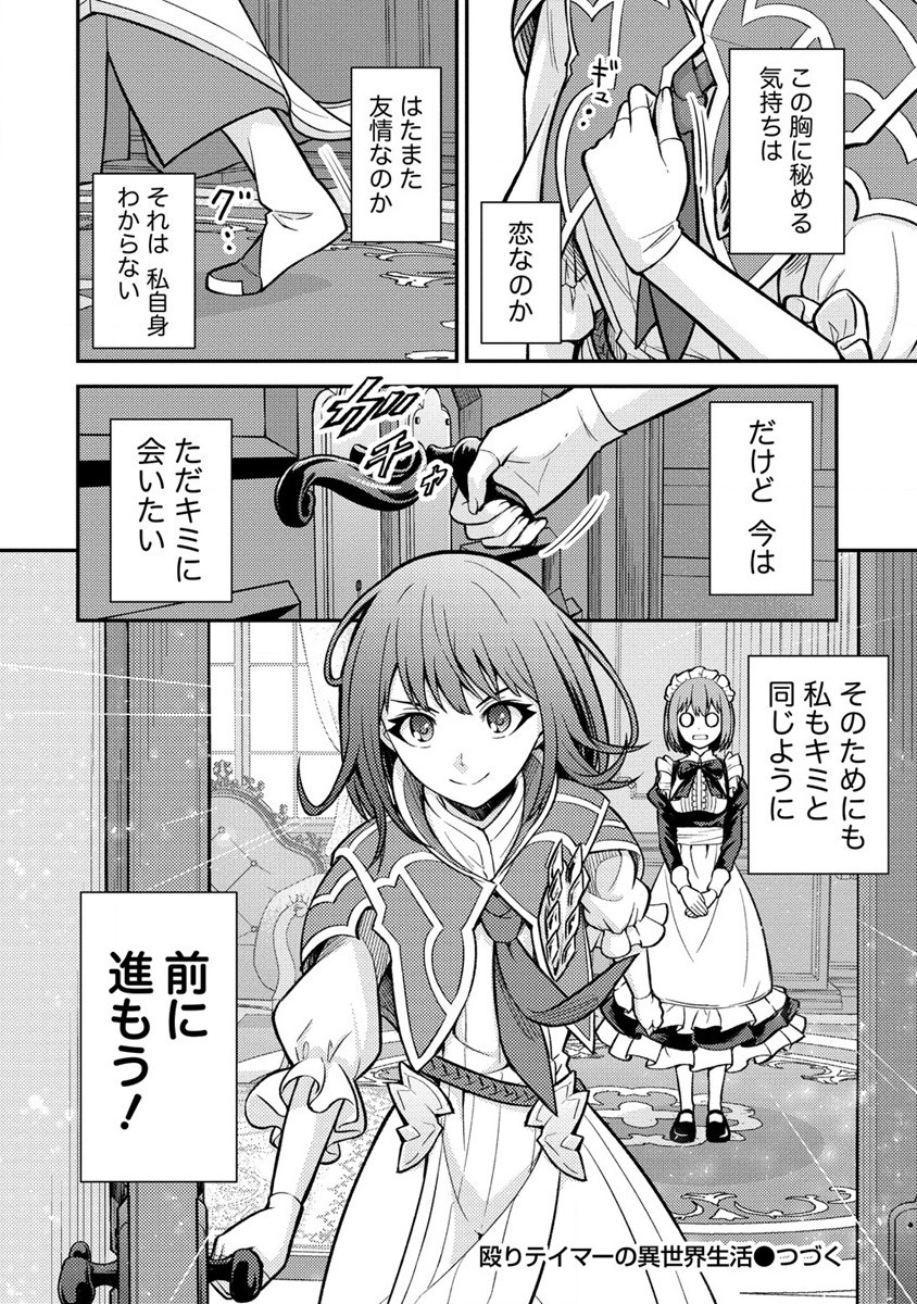 殴りテイマーの異世界生活 ~後衛なのに前衛で戦う魔物使い~ 第13話 - Page 28