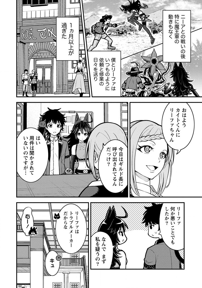 殴りテイマーの異世界生活 ~後衛なのに前衛で戦う魔物使い~ 第14話 - Page 2