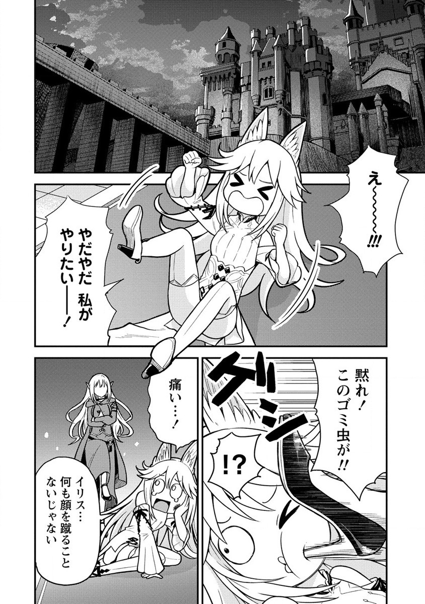 殴りテイマーの異世界生活 ~後衛なのに前衛で戦う魔物使い~ 第14話 - Page 16