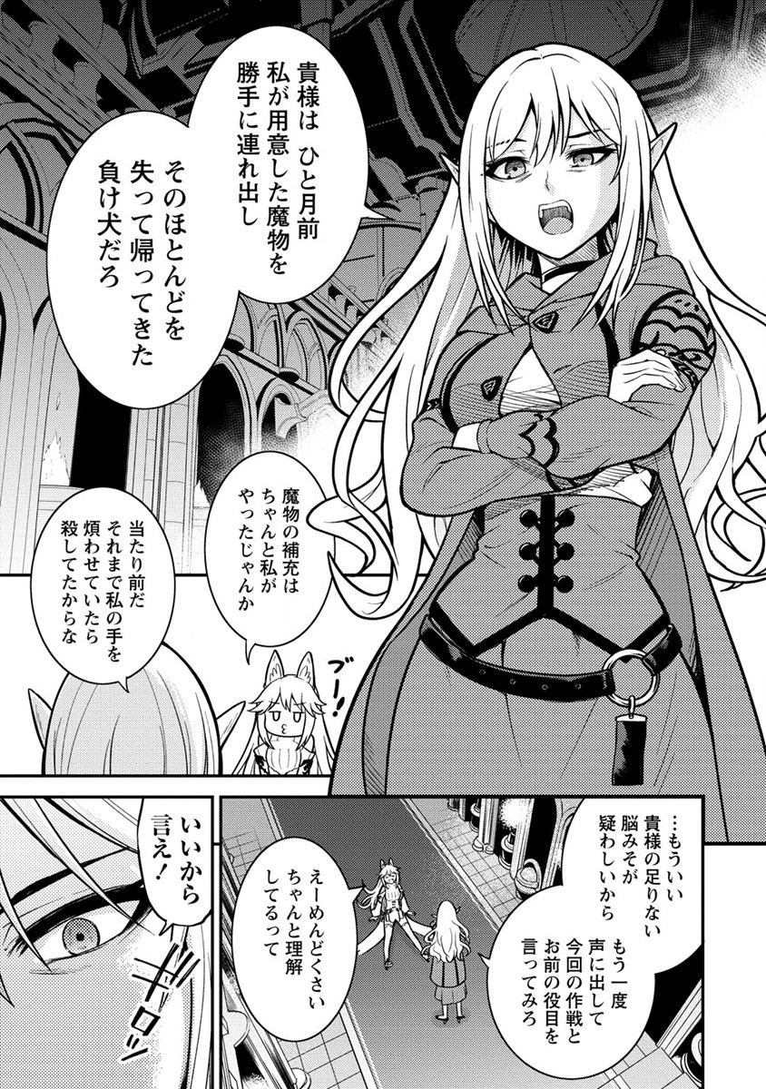 殴りテイマーの異世界生活 ~後衛なのに前衛で戦う魔物使い~ 第14話 - Page 17