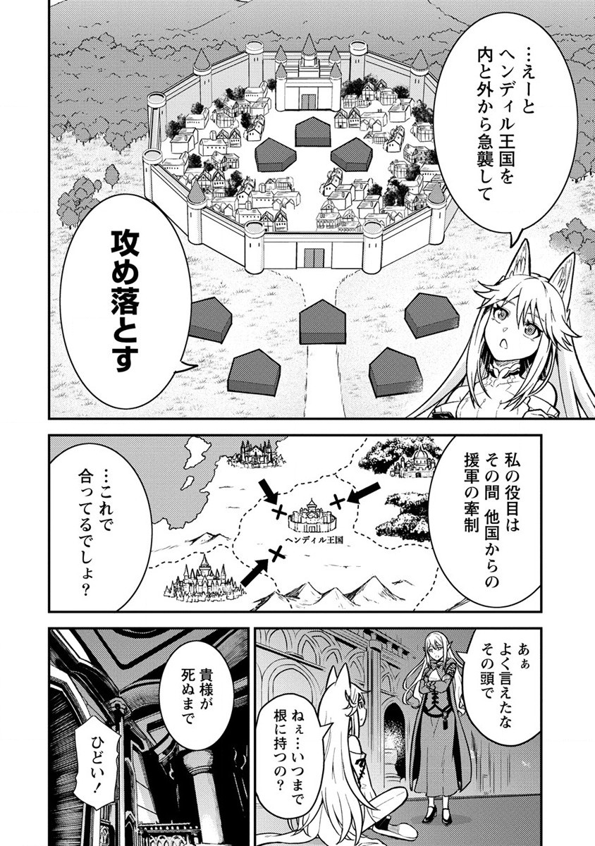 殴りテイマーの異世界生活 ~後衛なのに前衛で戦う魔物使い~ 第14話 - Page 18