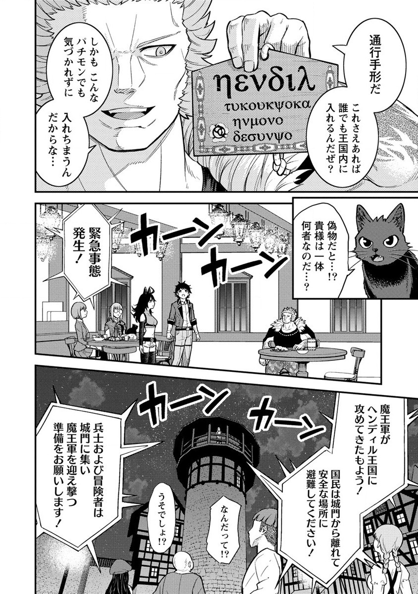 殴りテイマーの異世界生活 ~後衛なのに前衛で戦う魔物使い~ 第15話 - Page 8