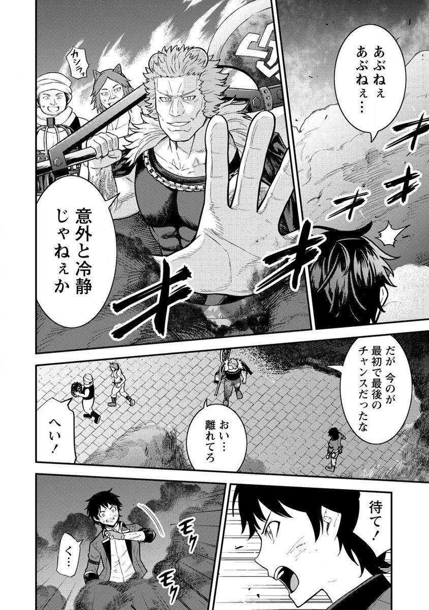 殴りテイマーの異世界生活 ~後衛なのに前衛で戦う魔物使い~ 第17話 - Page 4