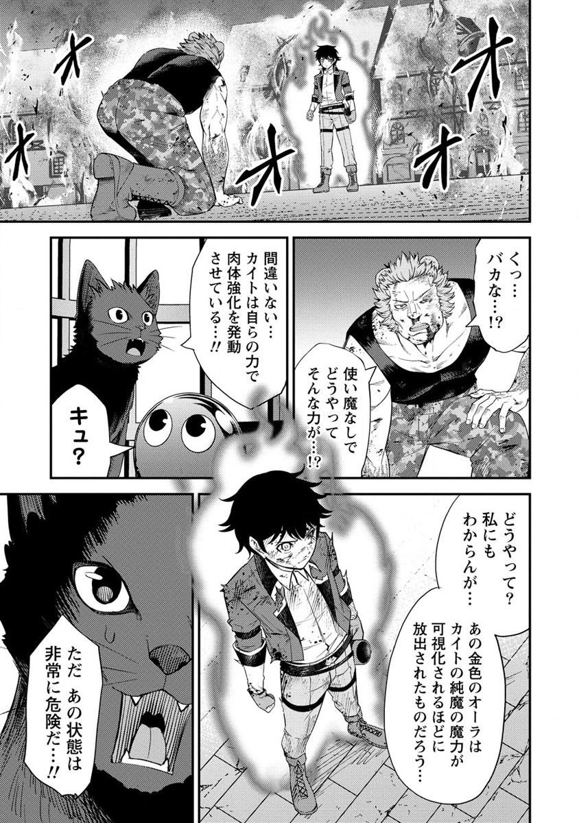 殴りテイマーの異世界生活 ~後衛なのに前衛で戦う魔物使い~ 第18話 - Page 13