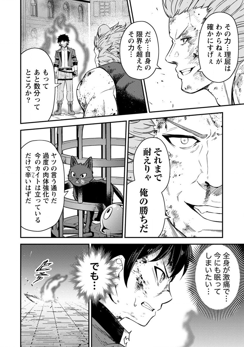 殴りテイマーの異世界生活 ~後衛なのに前衛で戦う魔物使い~ 第18話 - Page 14