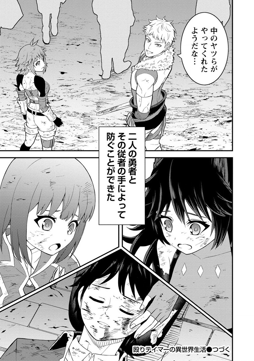 殴りテイマーの異世界生活 ~後衛なのに前衛で戦う魔物使い~ 第18話 - Page 25