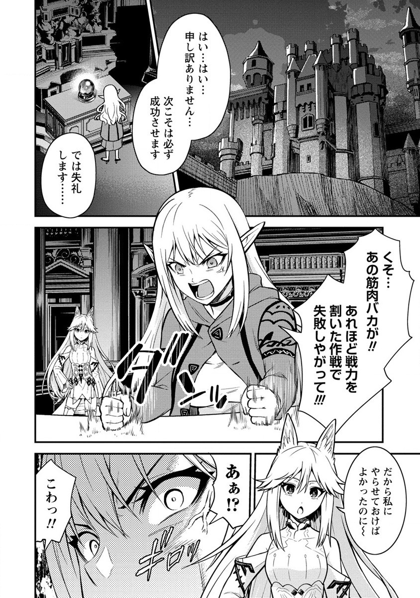 殴りテイマーの異世界生活 ~後衛なのに前衛で戦う魔物使い~ 第19話 - Page 2