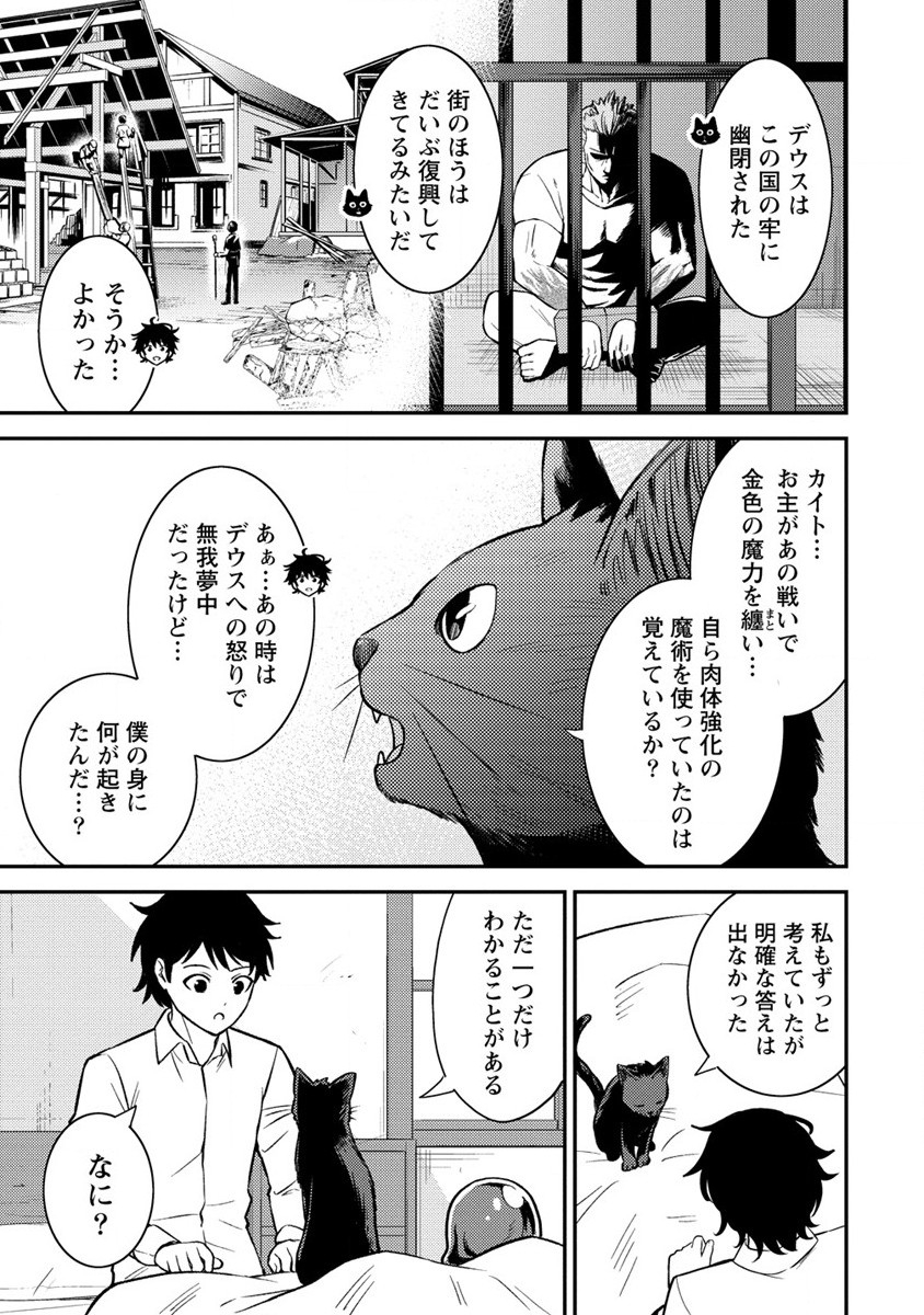 殴りテイマーの異世界生活 ~後衛なのに前衛で戦う魔物使い~ 第19話 - Page 13