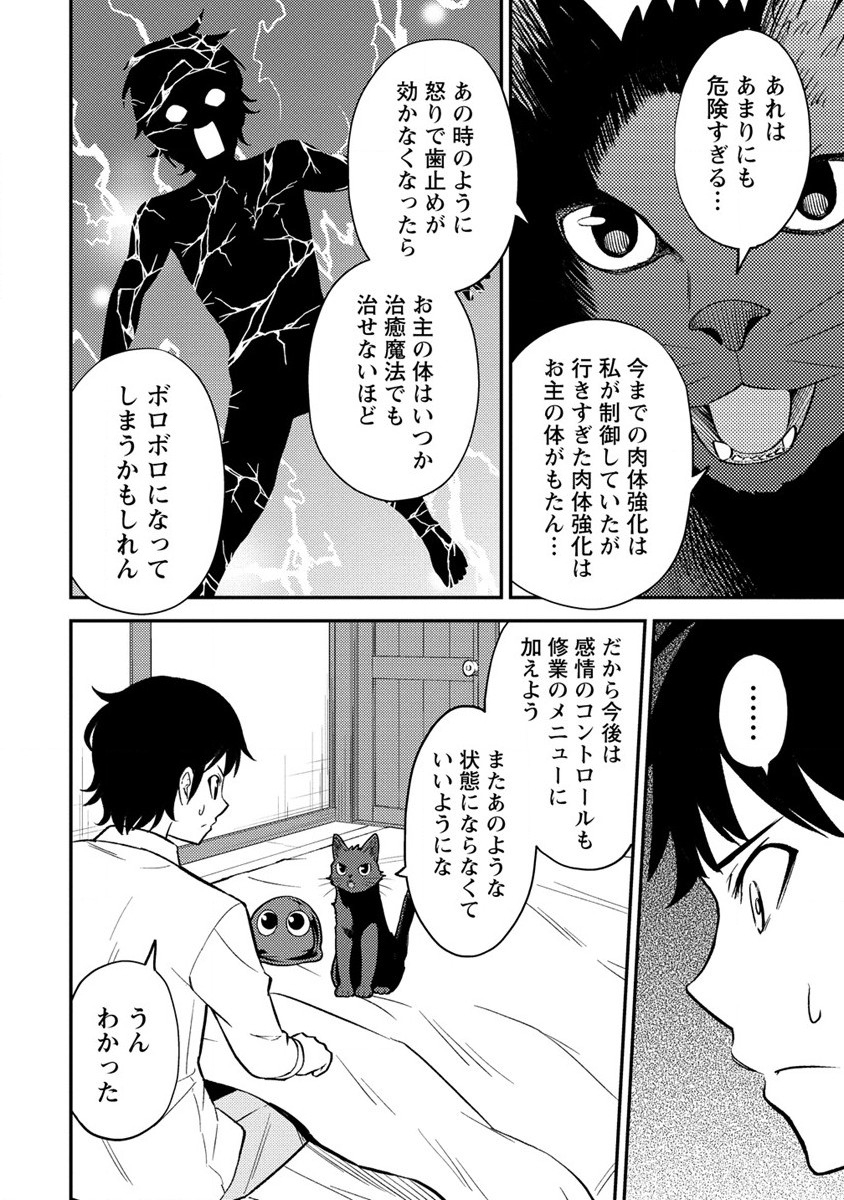 殴りテイマーの異世界生活 ~後衛なのに前衛で戦う魔物使い~ 第19話 - Page 14