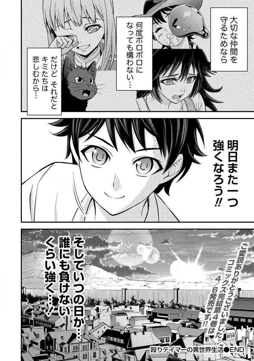 殴りテイマーの異世界生活 ~後衛なのに前衛で戦う魔物使い~ 第19話 - Page 22