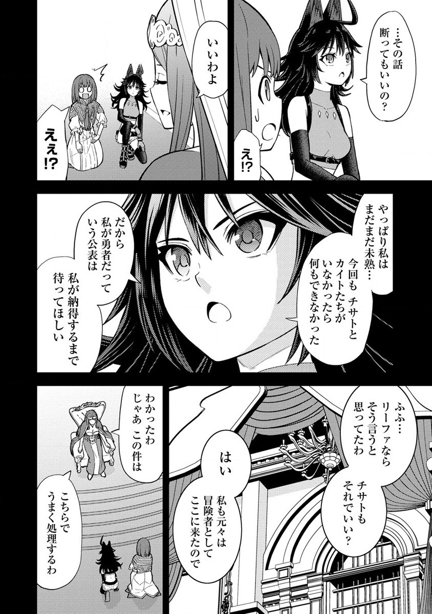 殴りテイマーの異世界生活 ~後衛なのに前衛で戦う魔物使い~ 第19話 - Page 8