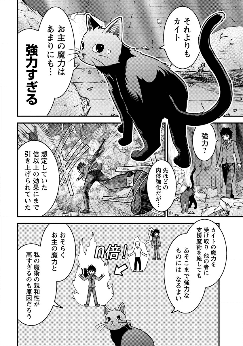 殴りテイマーの異世界生活 ~後衛なのに前衛で戦う魔物使い~ 第2話 - Page 2