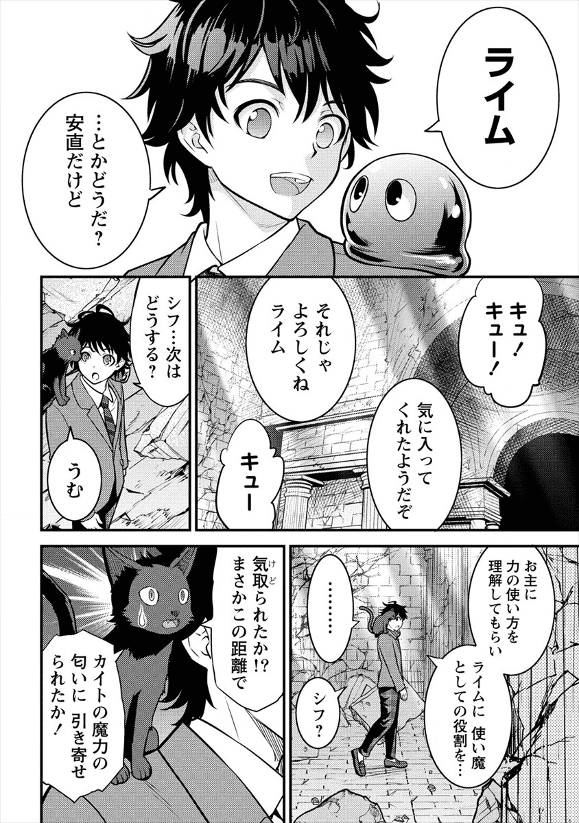 殴りテイマーの異世界生活 ~後衛なのに前衛で戦う魔物使い~ 第2話 - Page 12