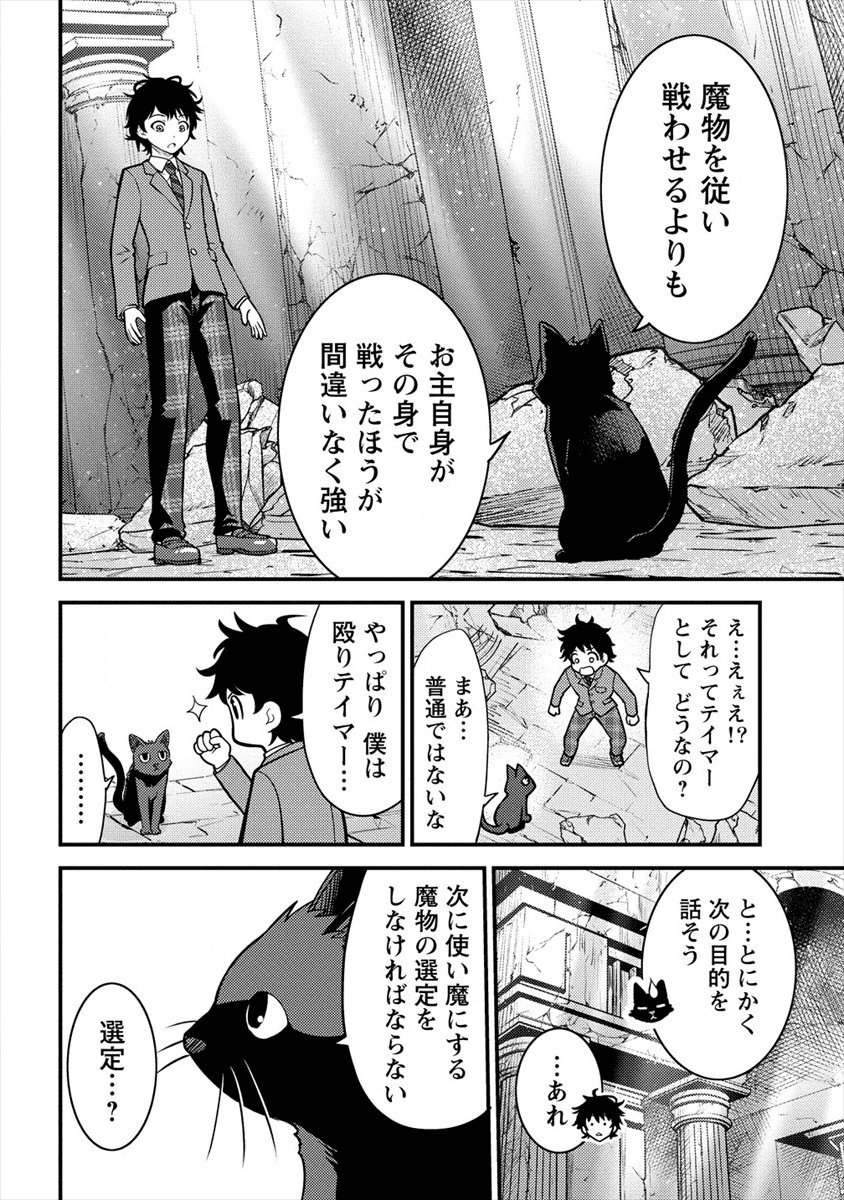 殴りテイマーの異世界生活 ~後衛なのに前衛で戦う魔物使い~ 第2話 - Page 4