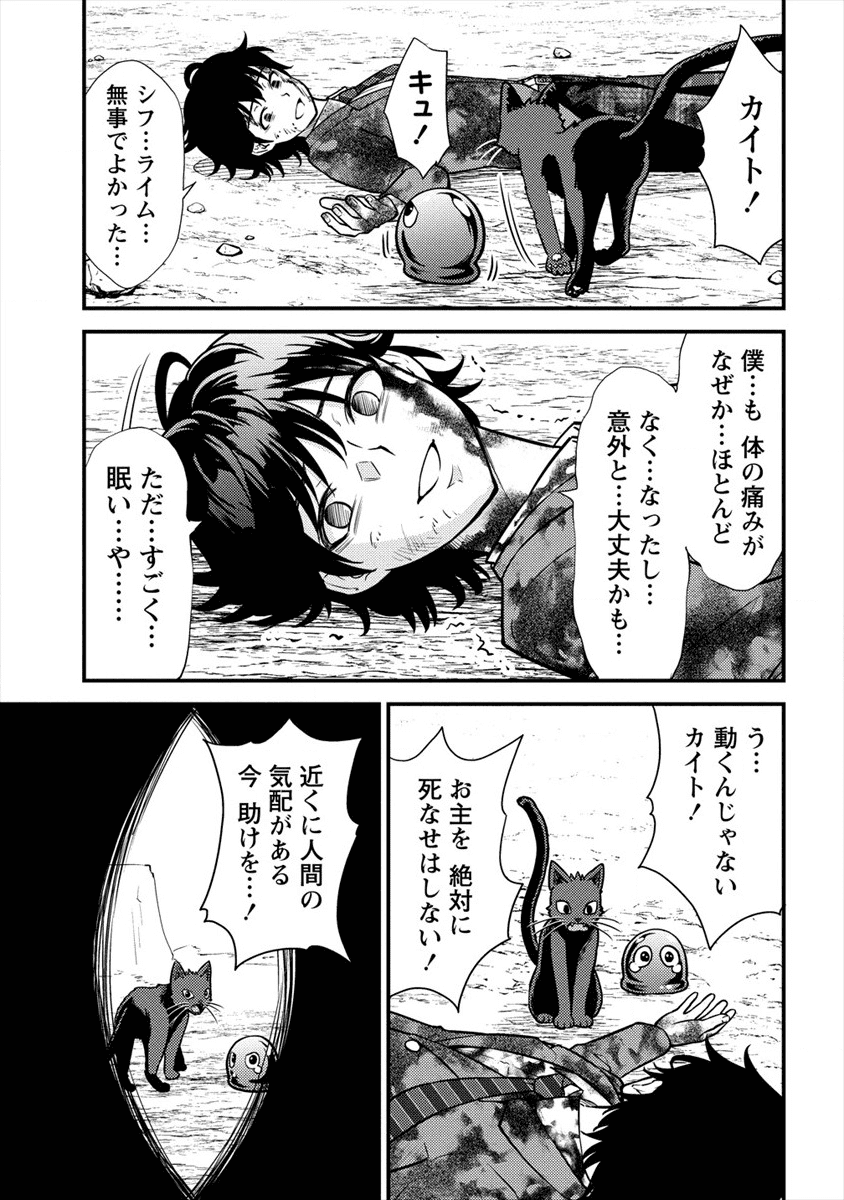 殴りテイマーの異世界生活 ~後衛なのに前衛で戦う魔物使い~ 第2話 - Page 39