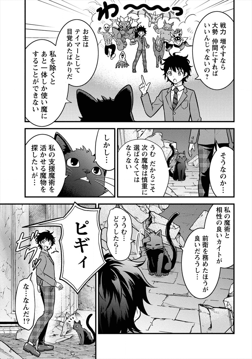 殴りテイマーの異世界生活 ~後衛なのに前衛で戦う魔物使い~ 第2話 - Page 5