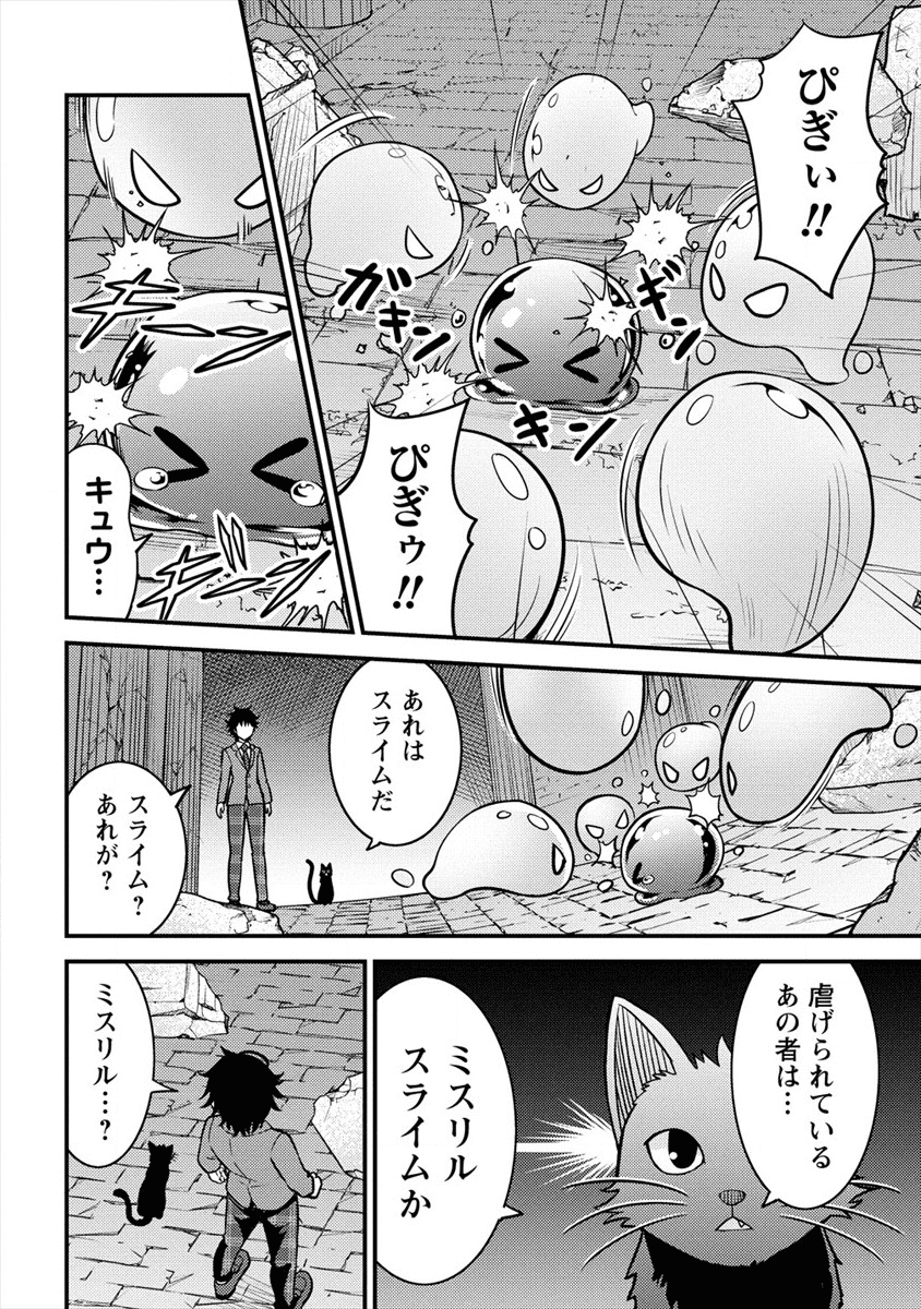 殴りテイマーの異世界生活 ~後衛なのに前衛で戦う魔物使い~ 第2話 - Page 6