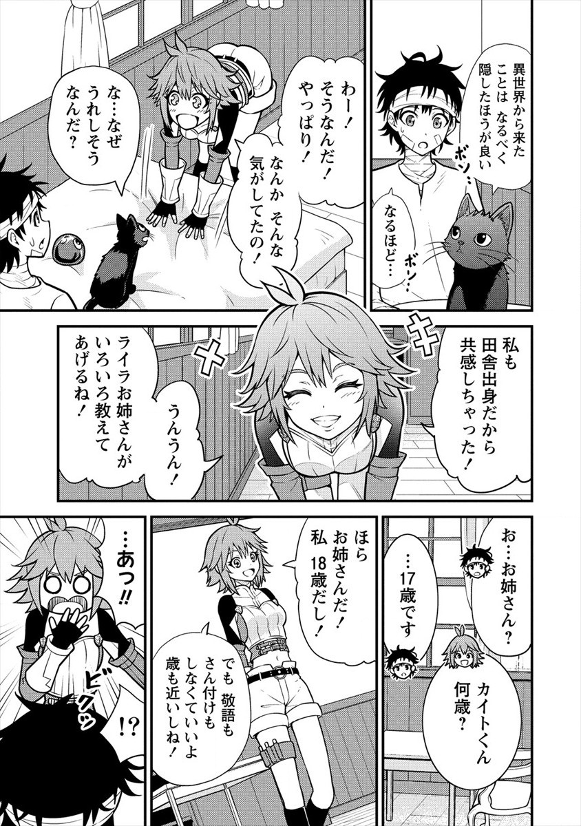 殴りテイマーの異世界生活 ~後衛なのに前衛で戦う魔物使い~ 第3話 - Page 13