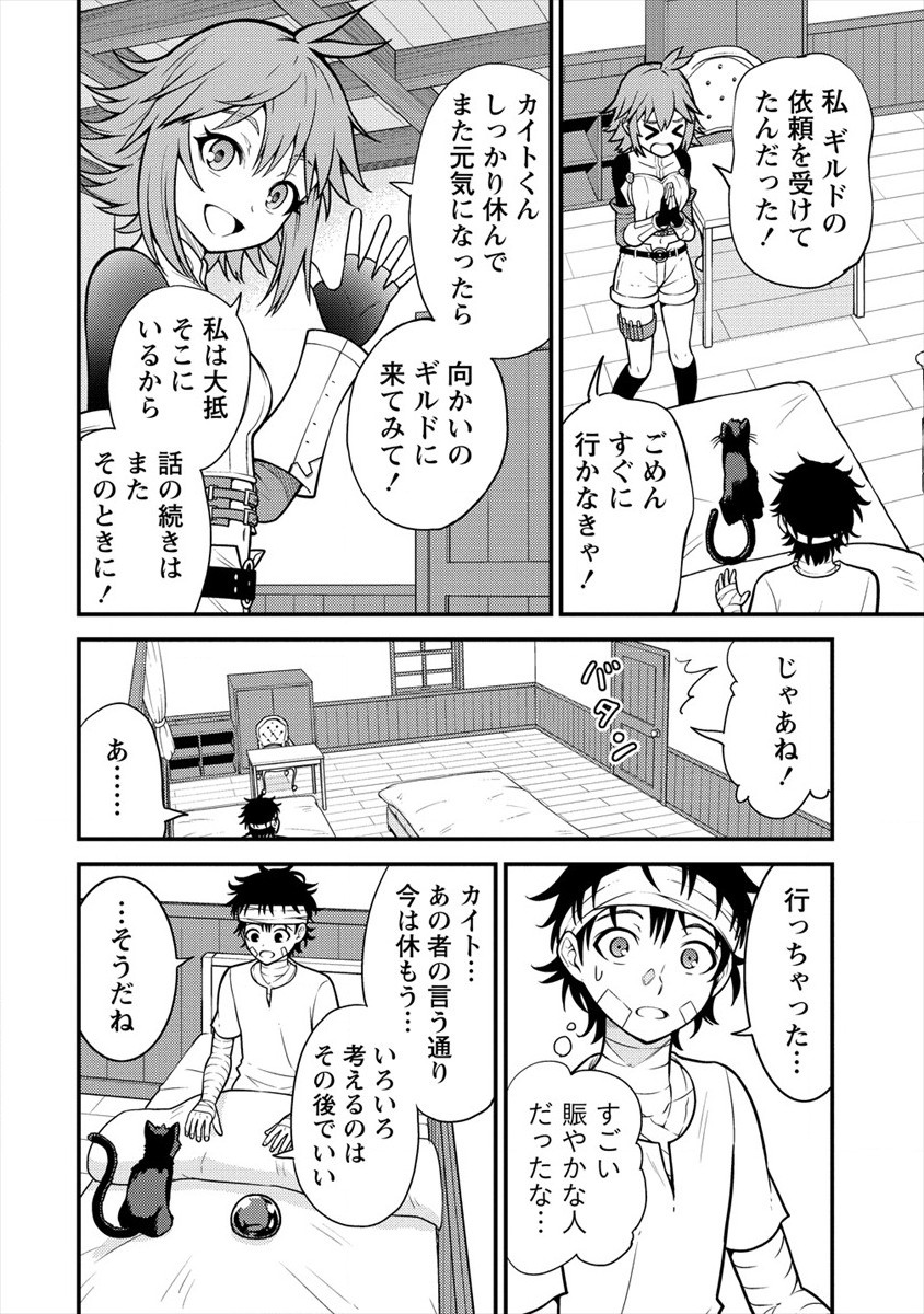 殴りテイマーの異世界生活 ~後衛なのに前衛で戦う魔物使い~ 第3話 - Page 14