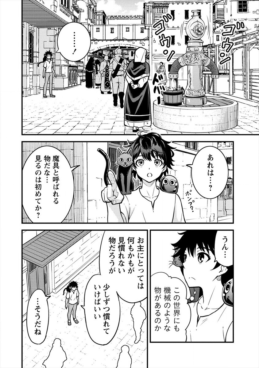 殴りテイマーの異世界生活 ~後衛なのに前衛で戦う魔物使い~ 第3話 - Page 16