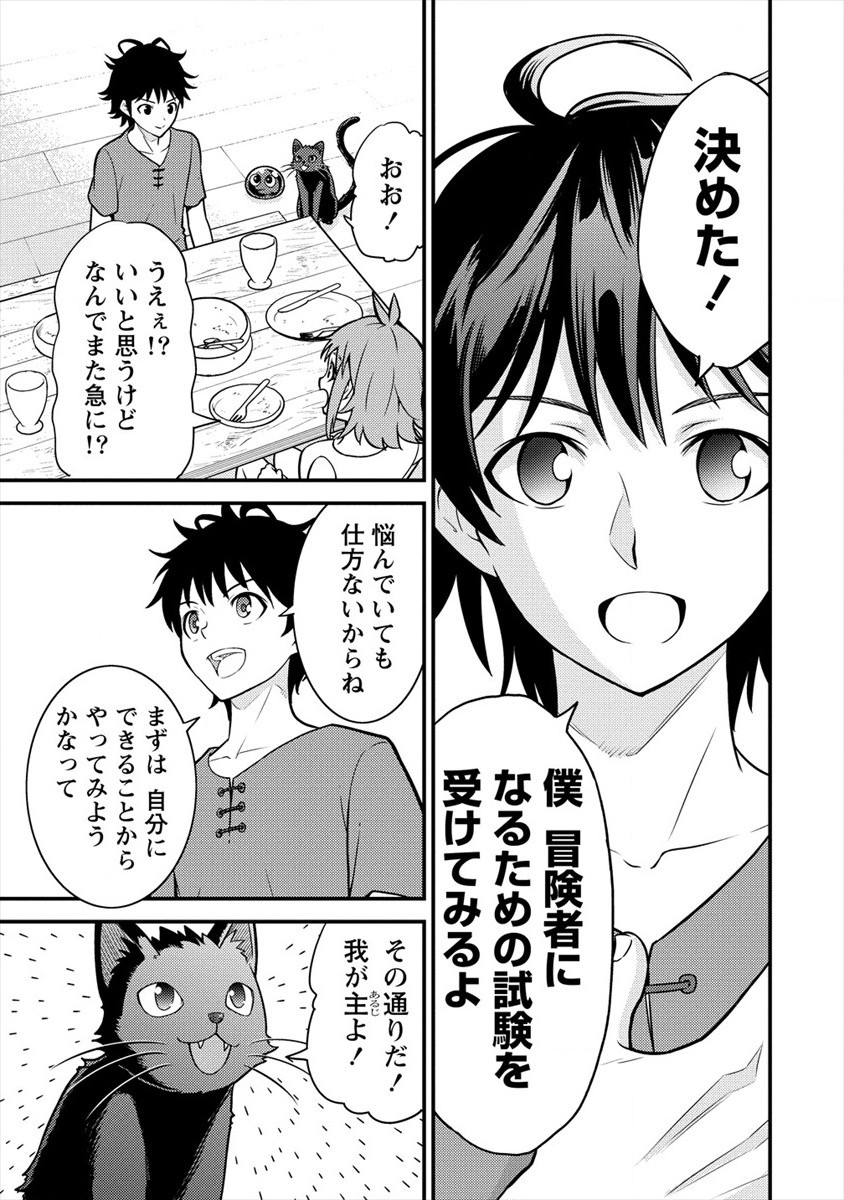 殴りテイマーの異世界生活 ~後衛なのに前衛で戦う魔物使い~ 第3話 - Page 37