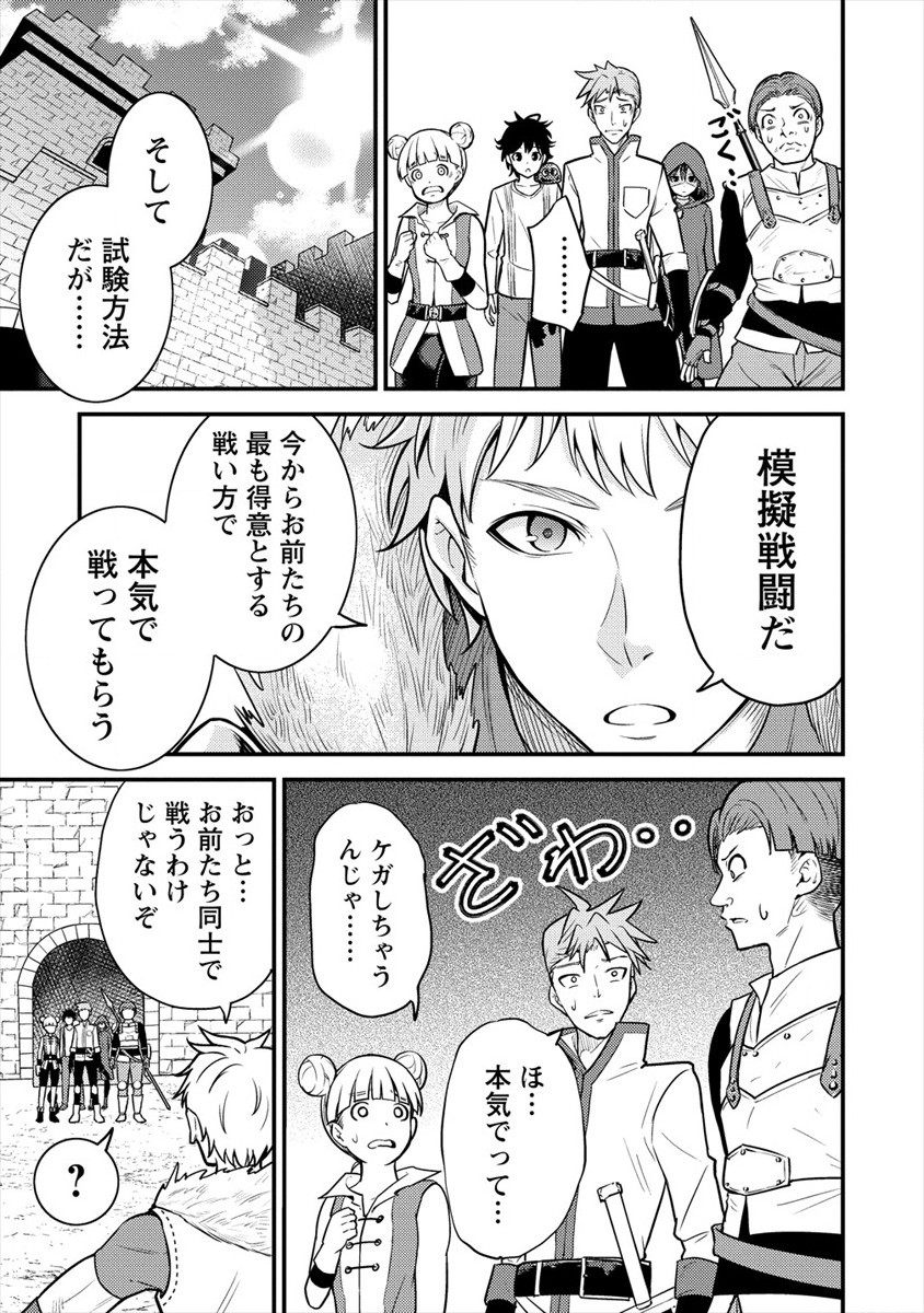 殴りテイマーの異世界生活 ~後衛なのに前衛で戦う魔物使い~ 第4話 - Page 25