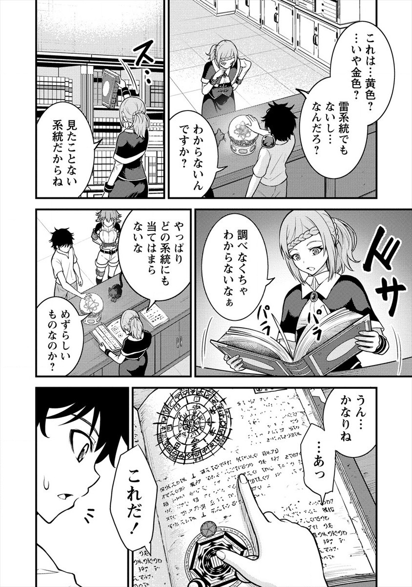 殴りテイマーの異世界生活 ~後衛なのに前衛で戦う魔物使い~ 第4話 - Page 6