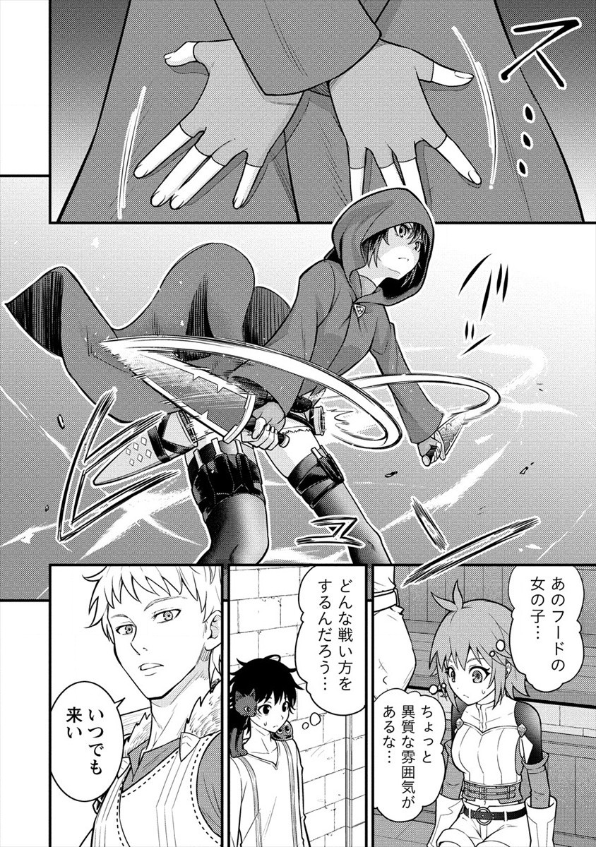 殴りテイマーの異世界生活 ~後衛なのに前衛で戦う魔物使い~ 第5話 - Page 4