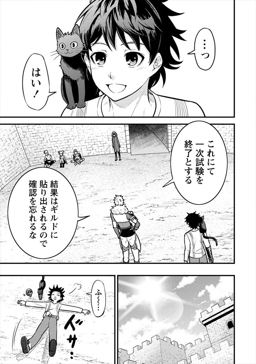 殴りテイマーの異世界生活 ~後衛なのに前衛で戦う魔物使い~ 第5話 - Page 31