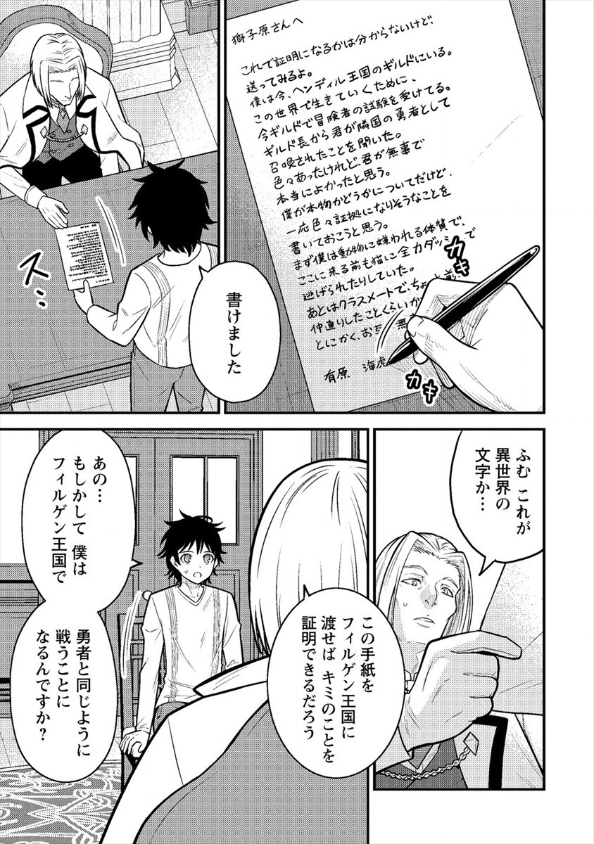 殴りテイマーの異世界生活 ~後衛なのに前衛で戦う魔物使い~ 第6話 - Page 17