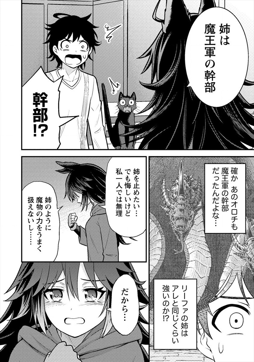 殴りテイマーの異世界生活 ~後衛なのに前衛で戦う魔物使い~ 第6話 - Page 36