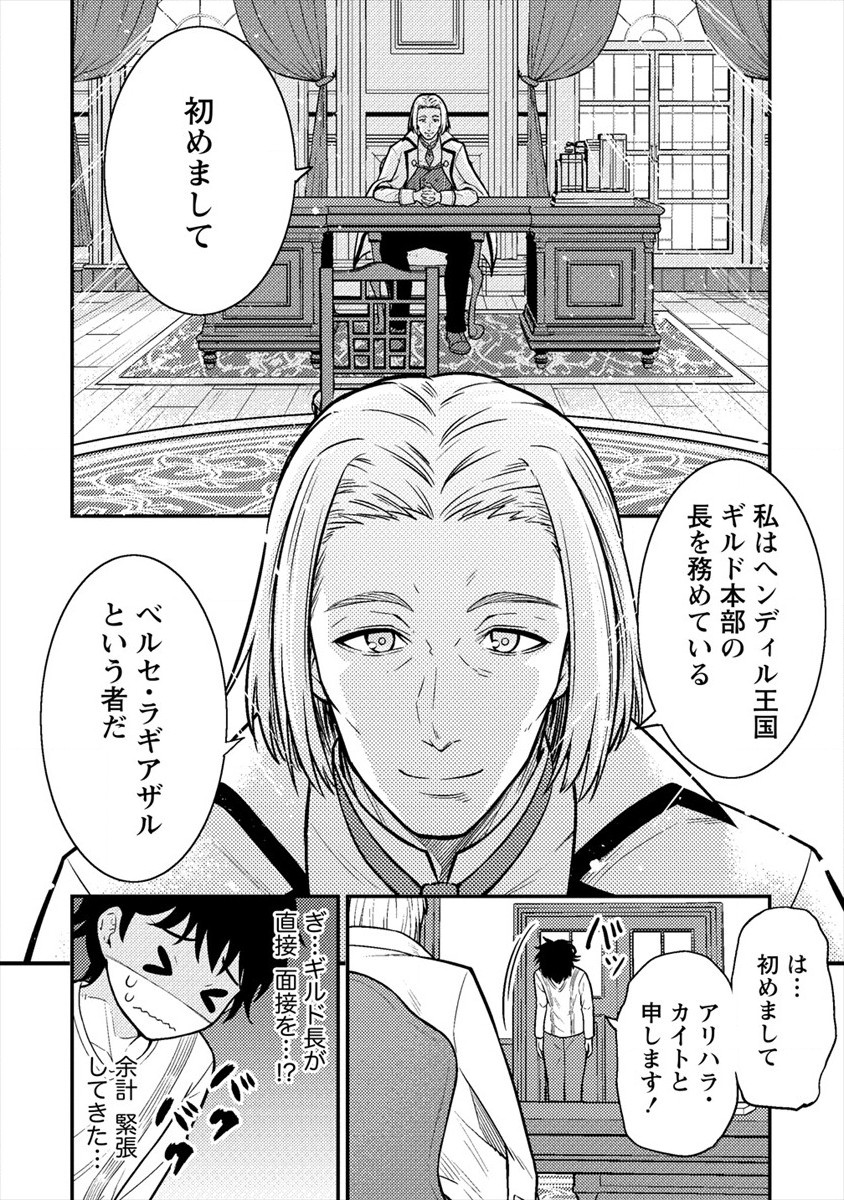 殴りテイマーの異世界生活 ~後衛なのに前衛で戦う魔物使い~ 第6話 - Page 8