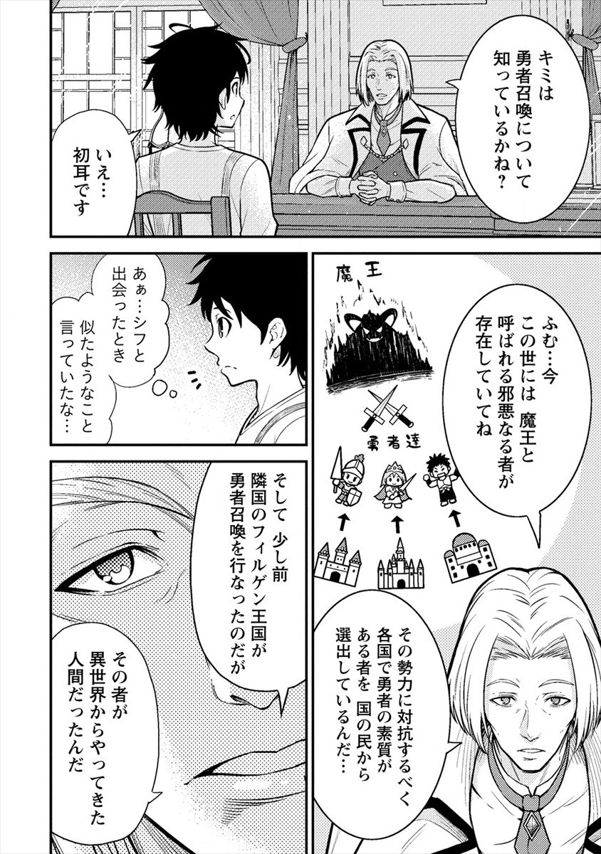 殴りテイマーの異世界生活 ~後衛なのに前衛で戦う魔物使い~ 第6話 - Page 10