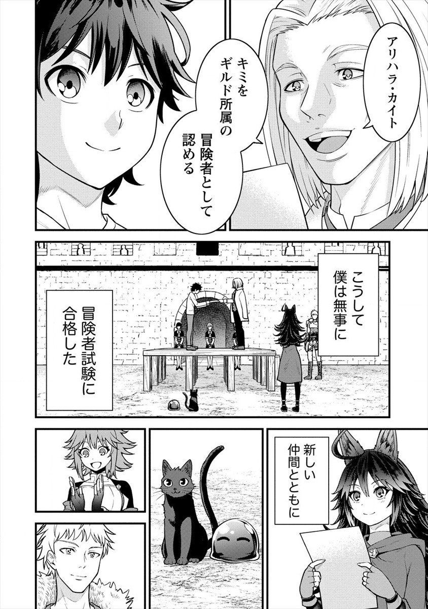 殴りテイマーの異世界生活 ~後衛なのに前衛で戦う魔物使い~ 第7話 - Page 2