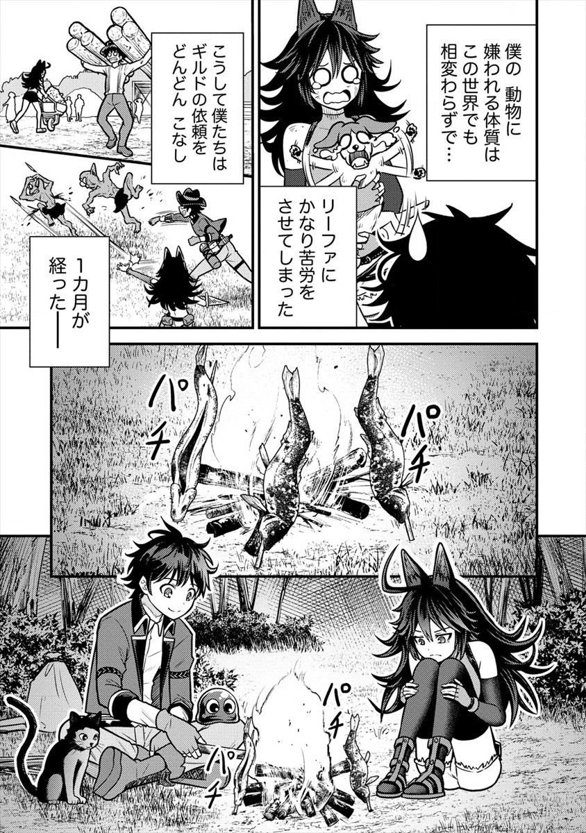 殴りテイマーの異世界生活 ~後衛なのに前衛で戦う魔物使い~ 第7話 - Page 21