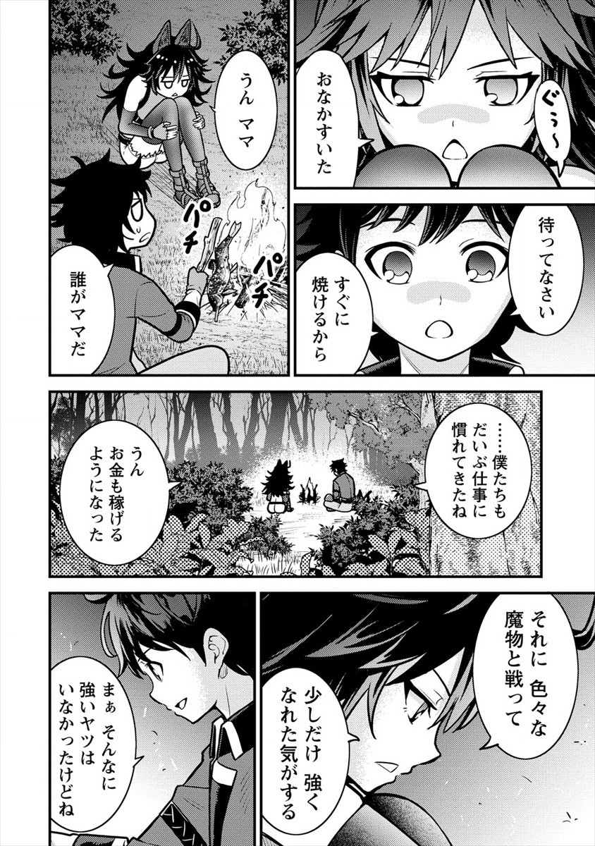 殴りテイマーの異世界生活 ~後衛なのに前衛で戦う魔物使い~ 第7話 - Page 22