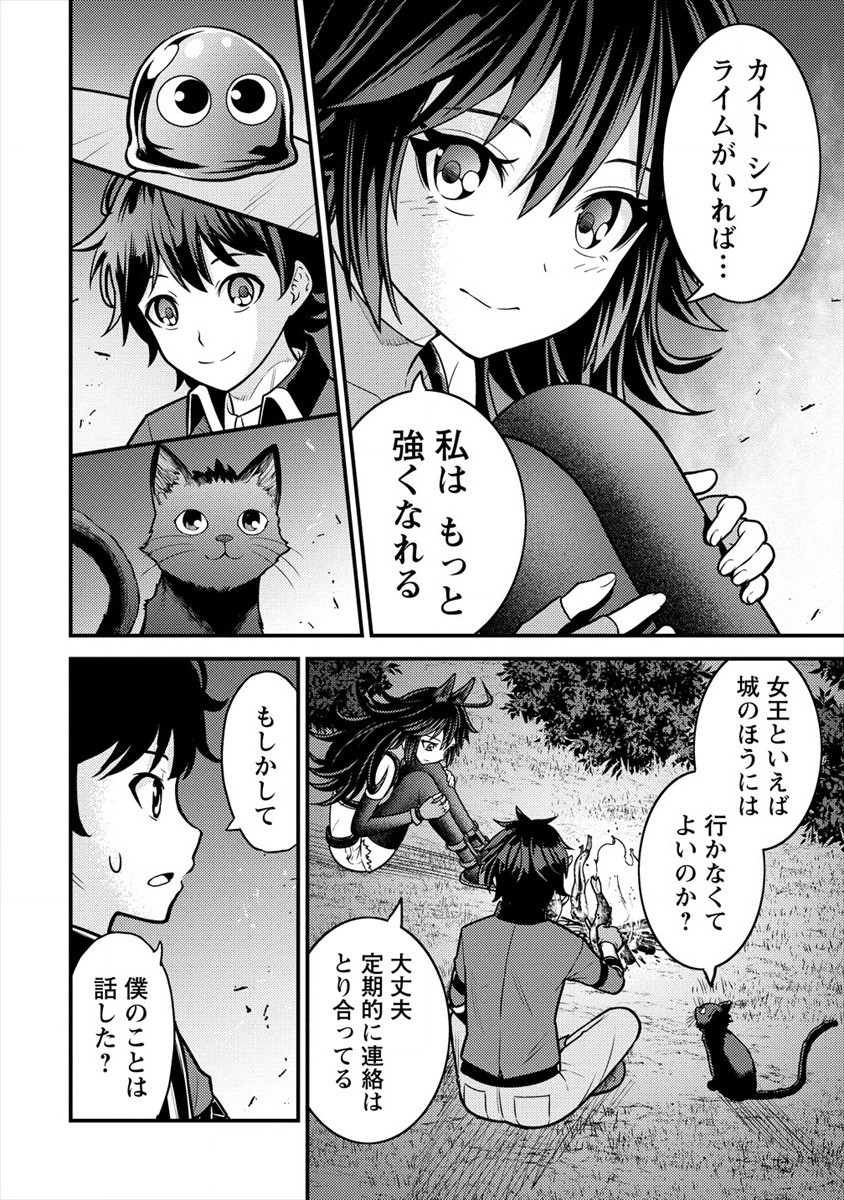 殴りテイマーの異世界生活 ~後衛なのに前衛で戦う魔物使い~ 第7話 - Page 24