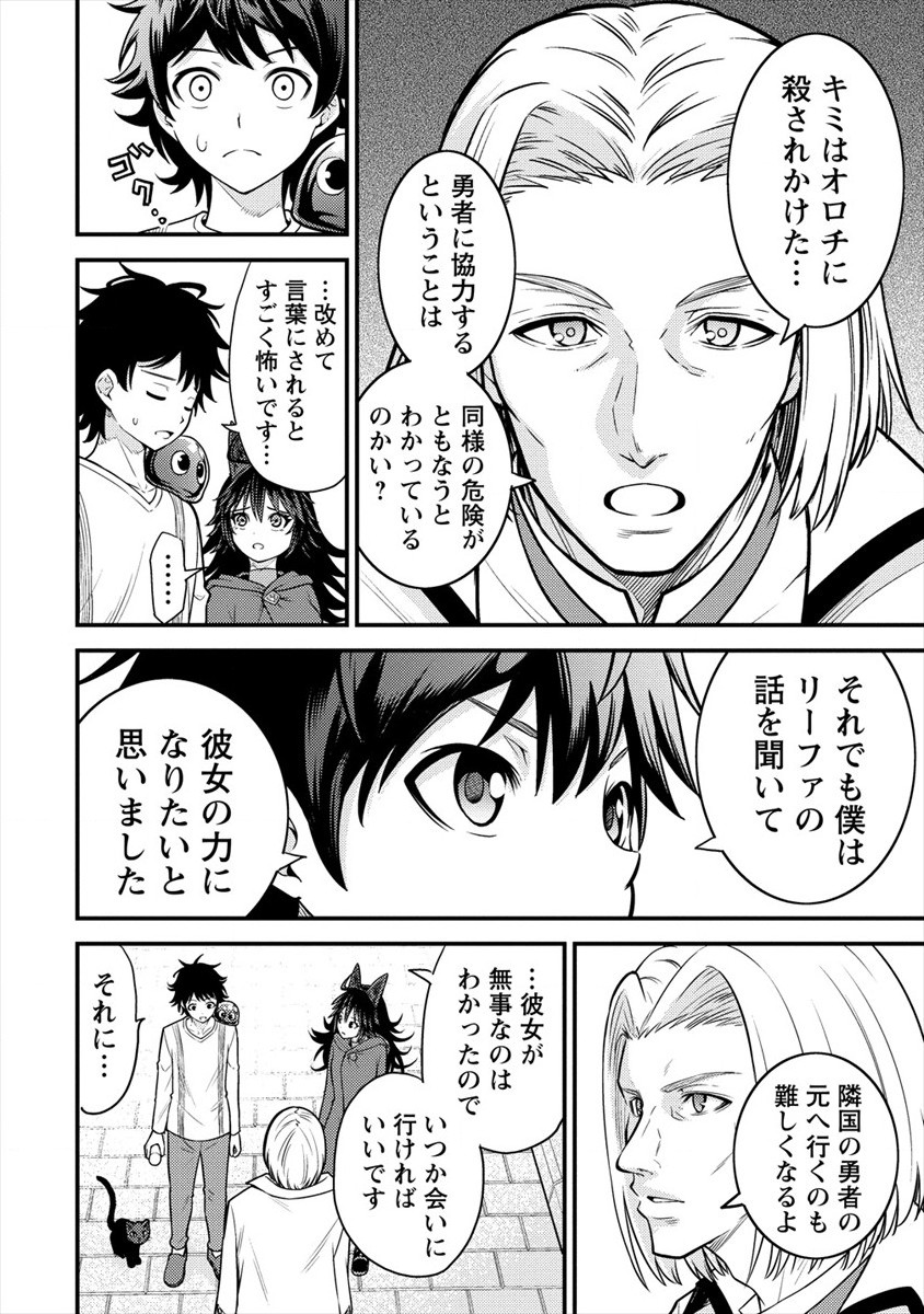 殴りテイマーの異世界生活 ~後衛なのに前衛で戦う魔物使い~ 第7話 - Page 4