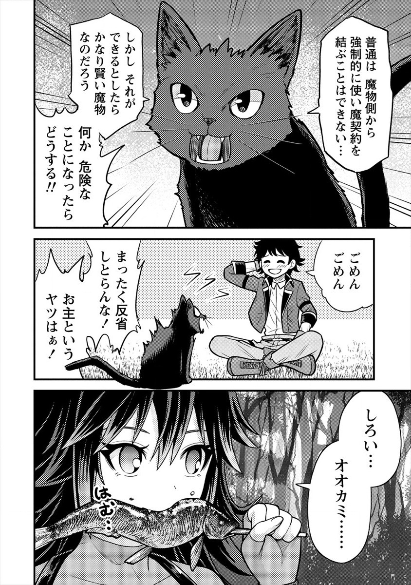 殴りテイマーの異世界生活 ~後衛なのに前衛で戦う魔物使い~ 第7話 - Page 32