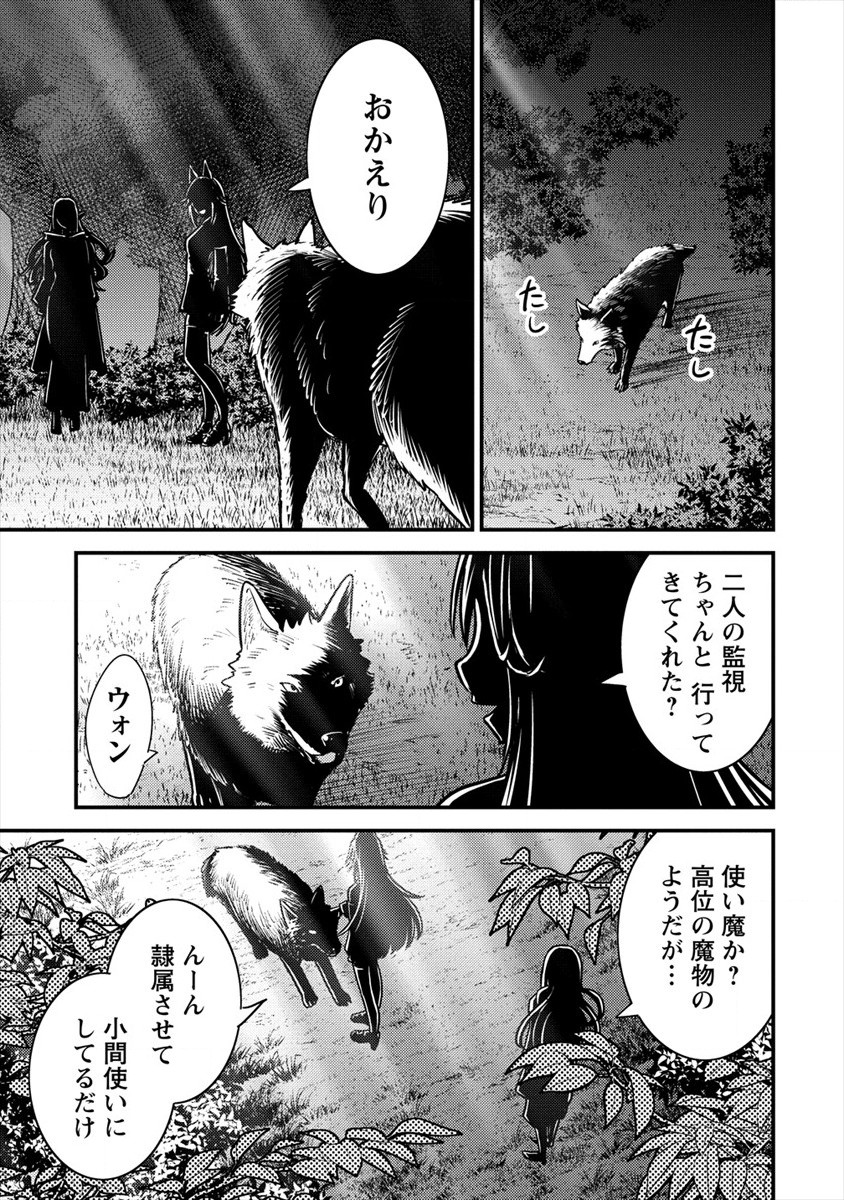 殴りテイマーの異世界生活 ~後衛なのに前衛で戦う魔物使い~ 第7話 - Page 33