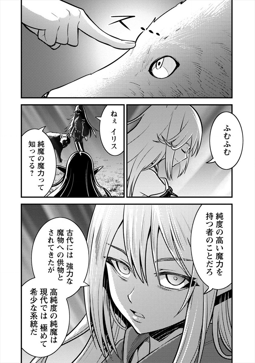 殴りテイマーの異世界生活 ~後衛なのに前衛で戦う魔物使い~ 第7話 - Page 34