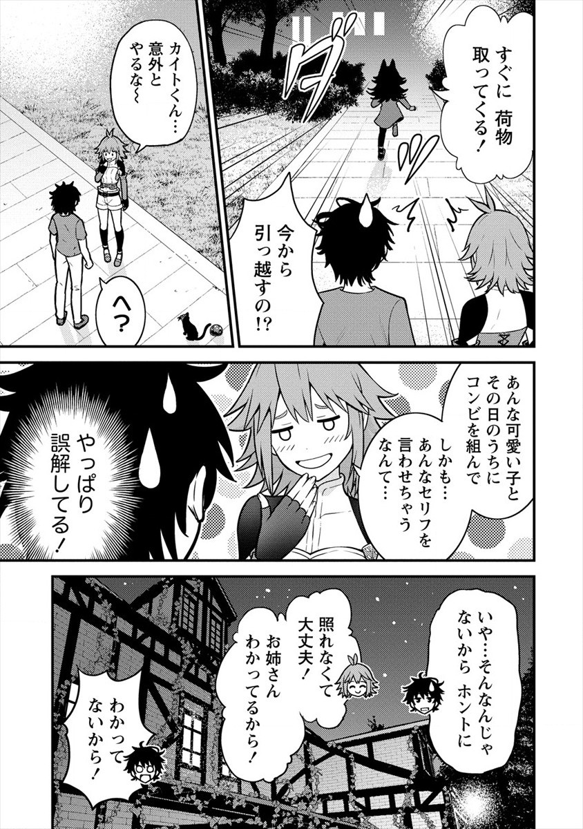 殴りテイマーの異世界生活 ~後衛なのに前衛で戦う魔物使い~ 第7話 - Page 9